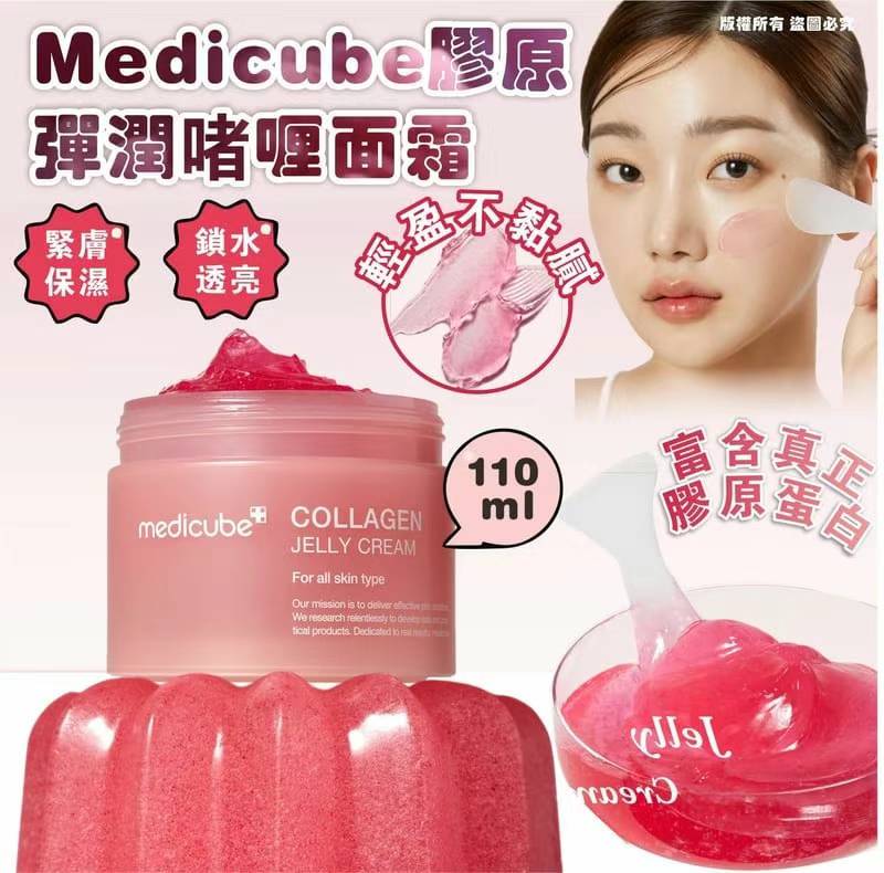 Medicube 膠原蛋白果凍霜