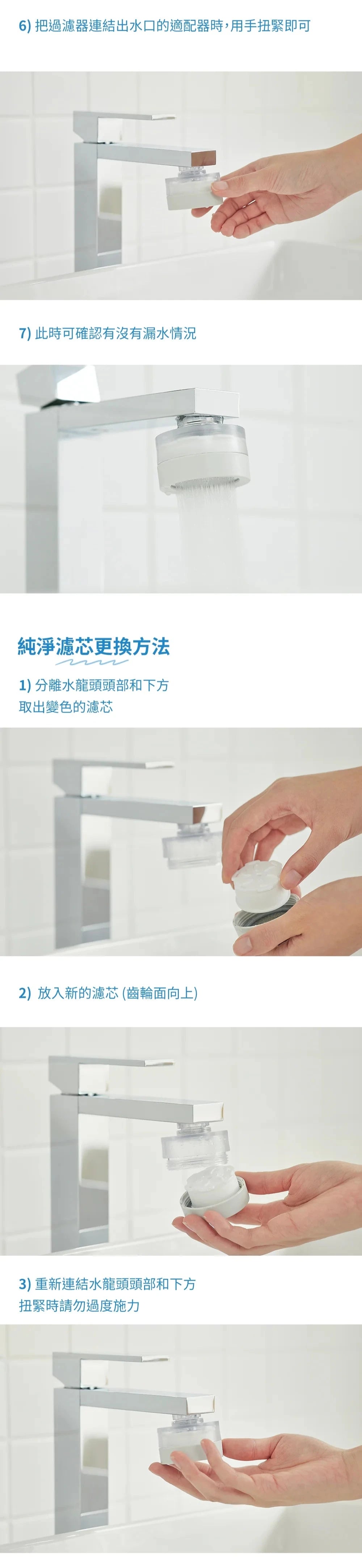 Bodyluv 洗臉台過濾器 Puresome Washbasin Tap