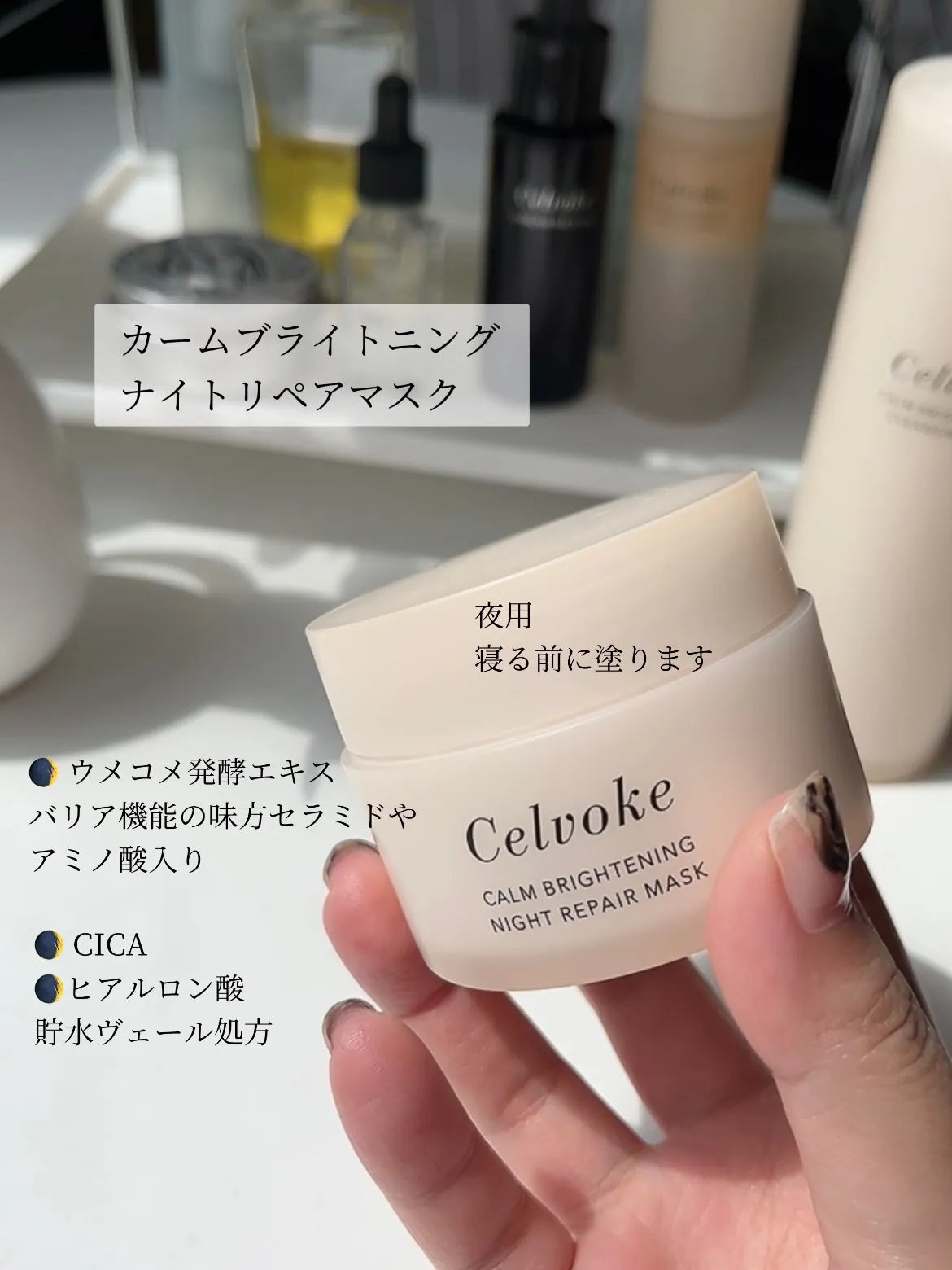 Celvoke Brightening Night Repair Mask 亮白夜間修復面膜 50g