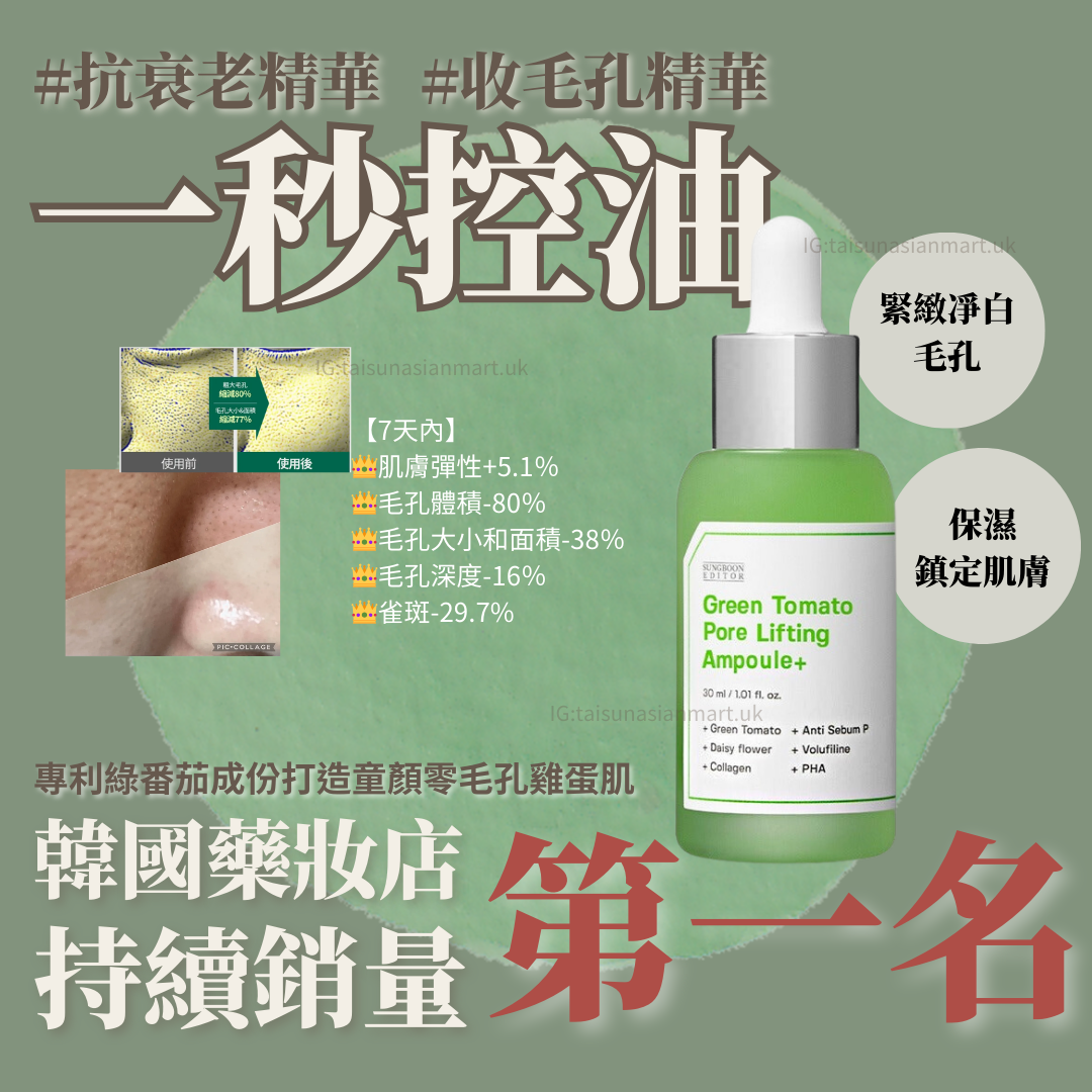 Green Tomato Pore Lifting Ampoule