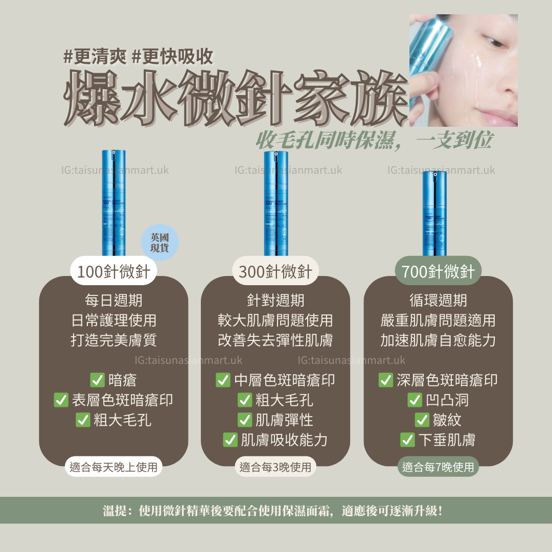 VT Reedle Essence 微針精華爆水款