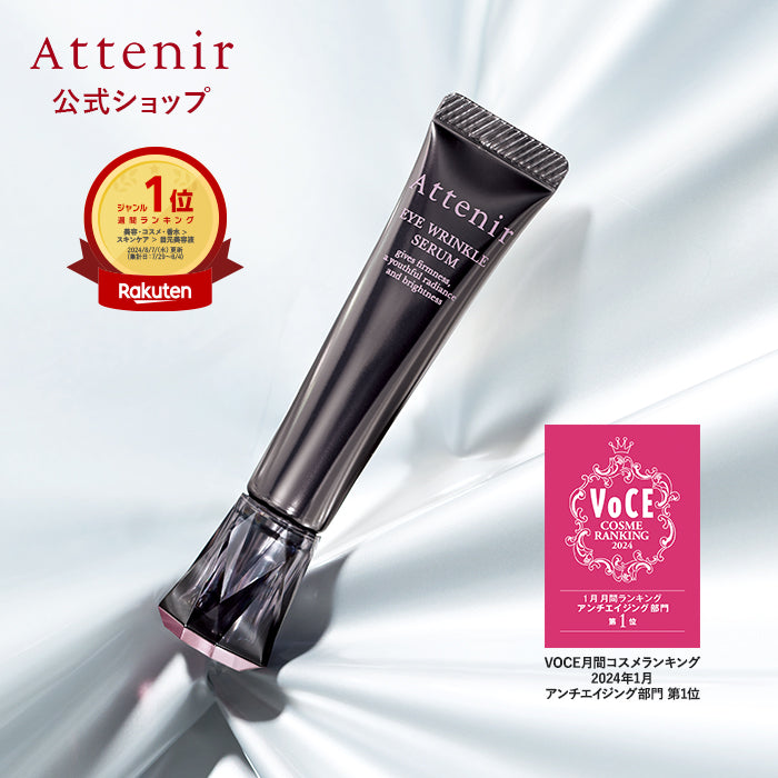 Attenir Eye Extra Serum保濕緊緻全效眼霜15g