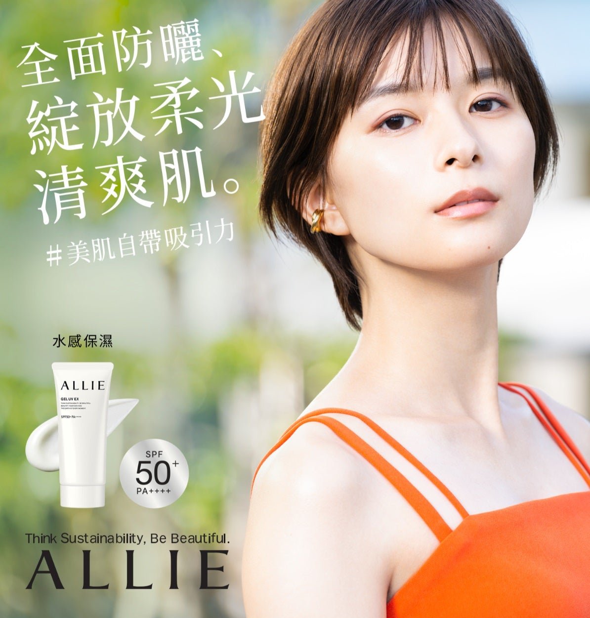 ALLIE Chrono Beauty Gel UV EX 持采UV高效防曬水凝乳EX 90克｜品牌Best Seller