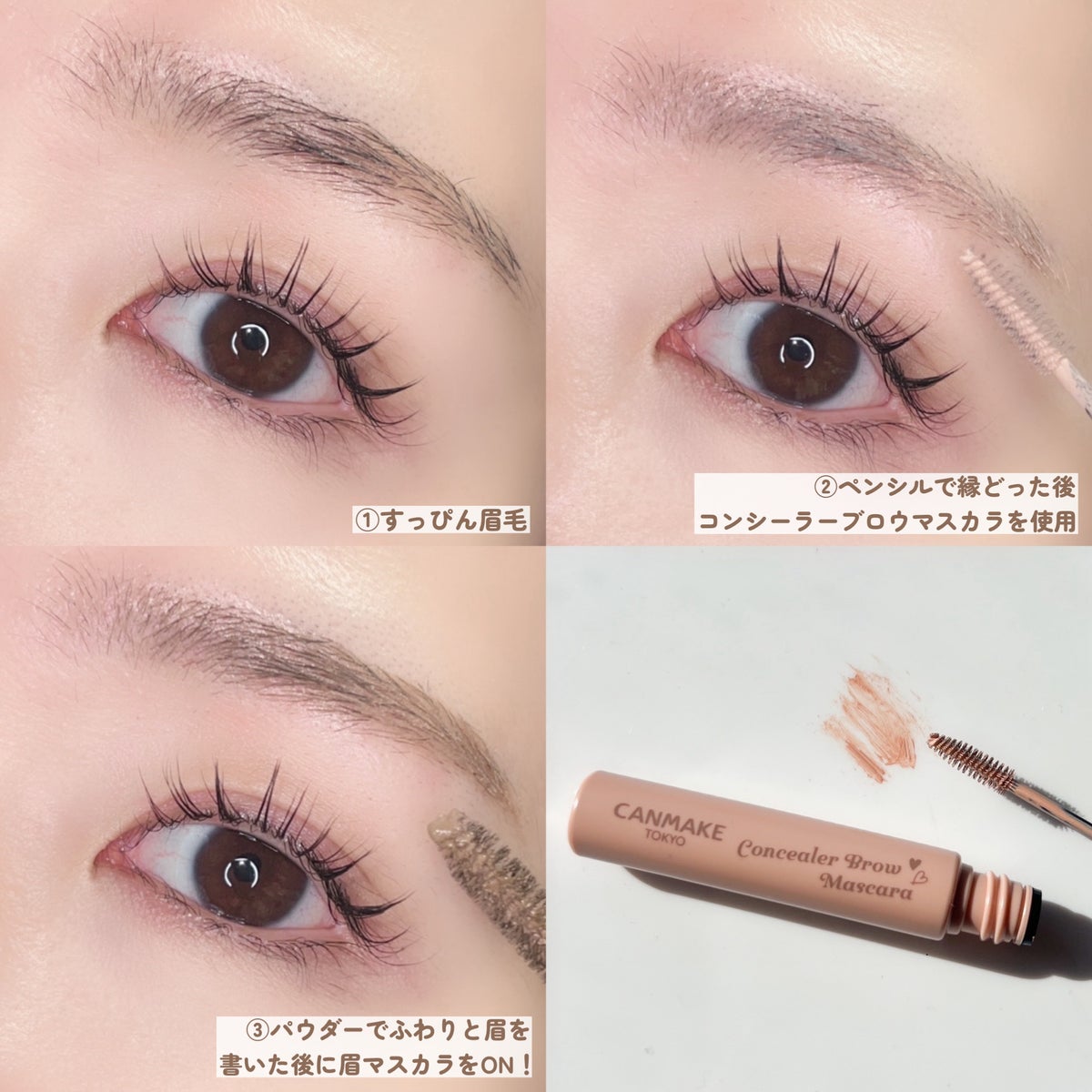 Canmake Concealer Brow Mascara. 眉毛遮瑕膏