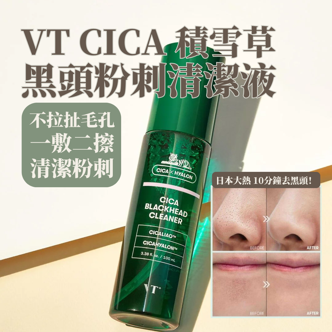 VT CICA 積雪草黑頭粉刺清潔液 100毫升