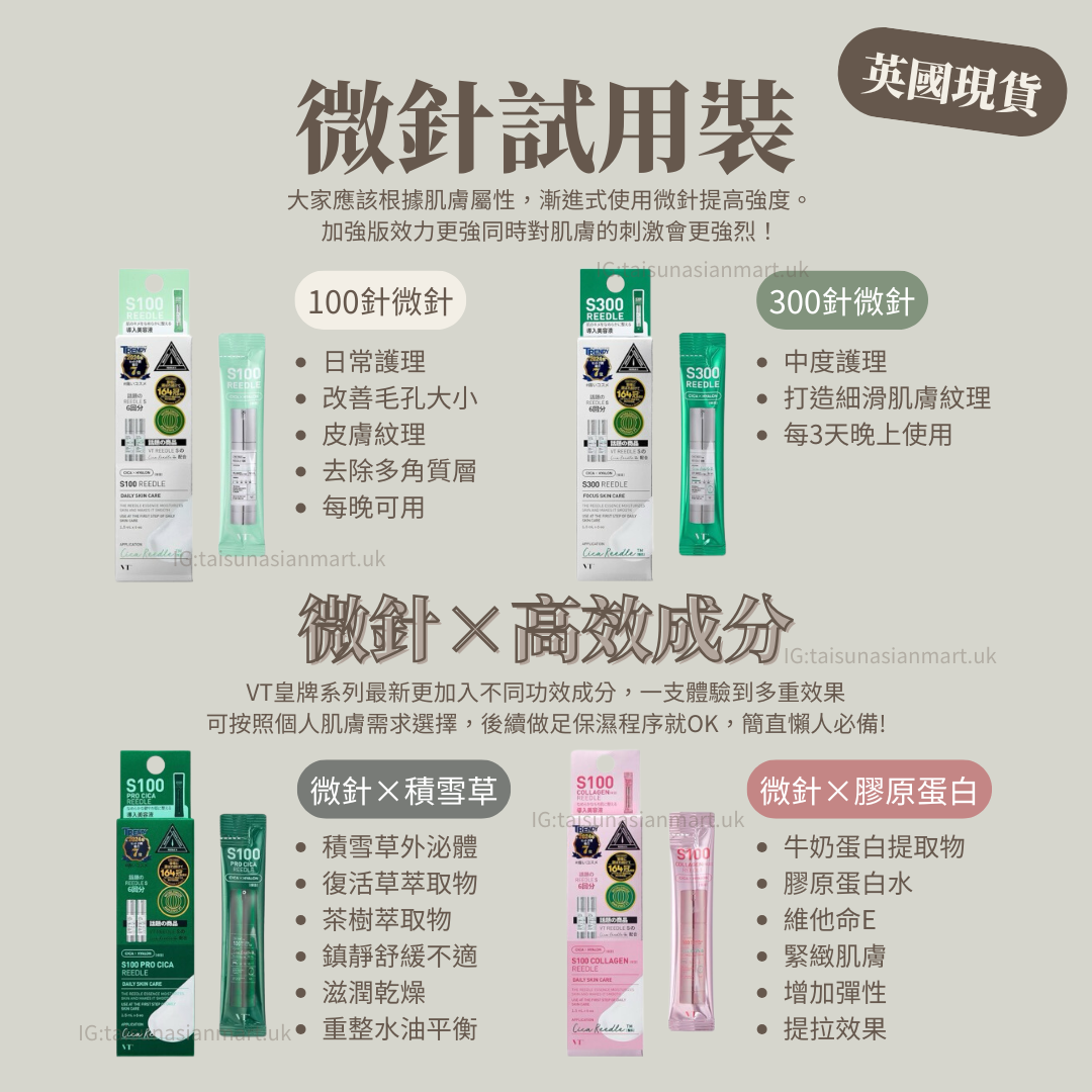 VT Reedle Shot Essence 微針精華試用裝｜媲美美容院微針療程