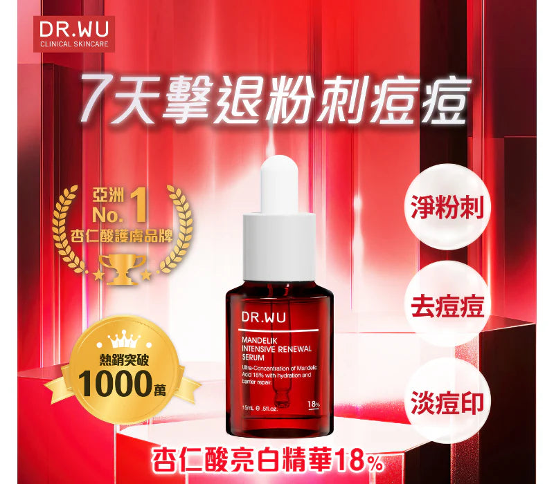 Dr Wu 杏仁酸亮白煥膚精華18% 15ml/30ml｜中、油性肌