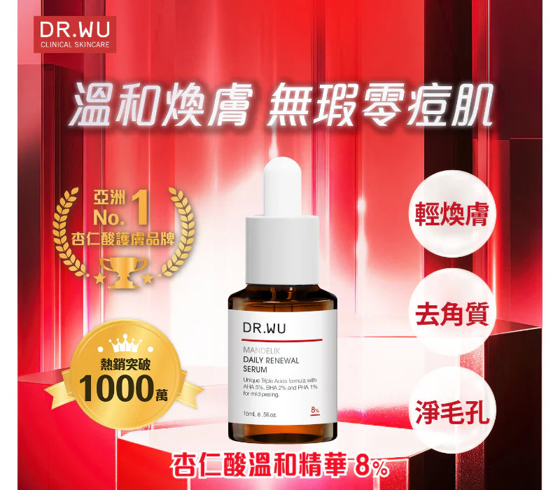 Dr Wu 杏仁酸溫和煥膚精華8% 15ml