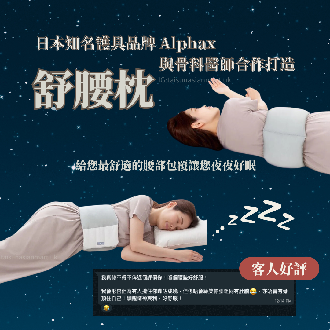 Alphax Futon Good Sleep Lumbar Pillow