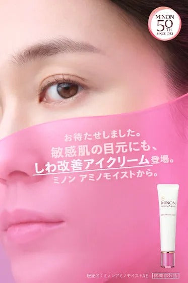 MINON 敏感肌用抗皺緊緻亮采撫紋眼霜 Amino Moist Aging Care Eye Cream 25g