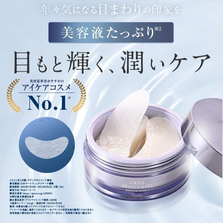 AXXZIA Beauty Eyes Essence Sheet 冰美式3D眼膜半月形 60片裝