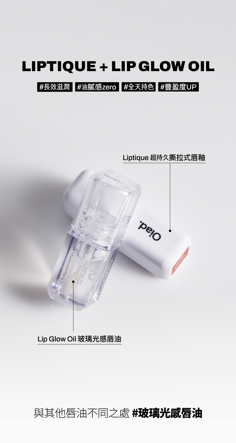 Oiad Liptique 撕拉式唇釉6色