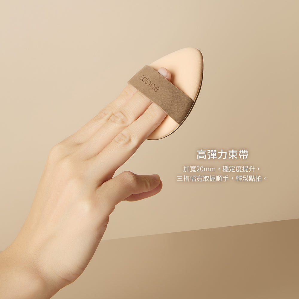 Solone Double Sided Soufflé Makeup Puff 彈力雙面舒芙蕾粉撲