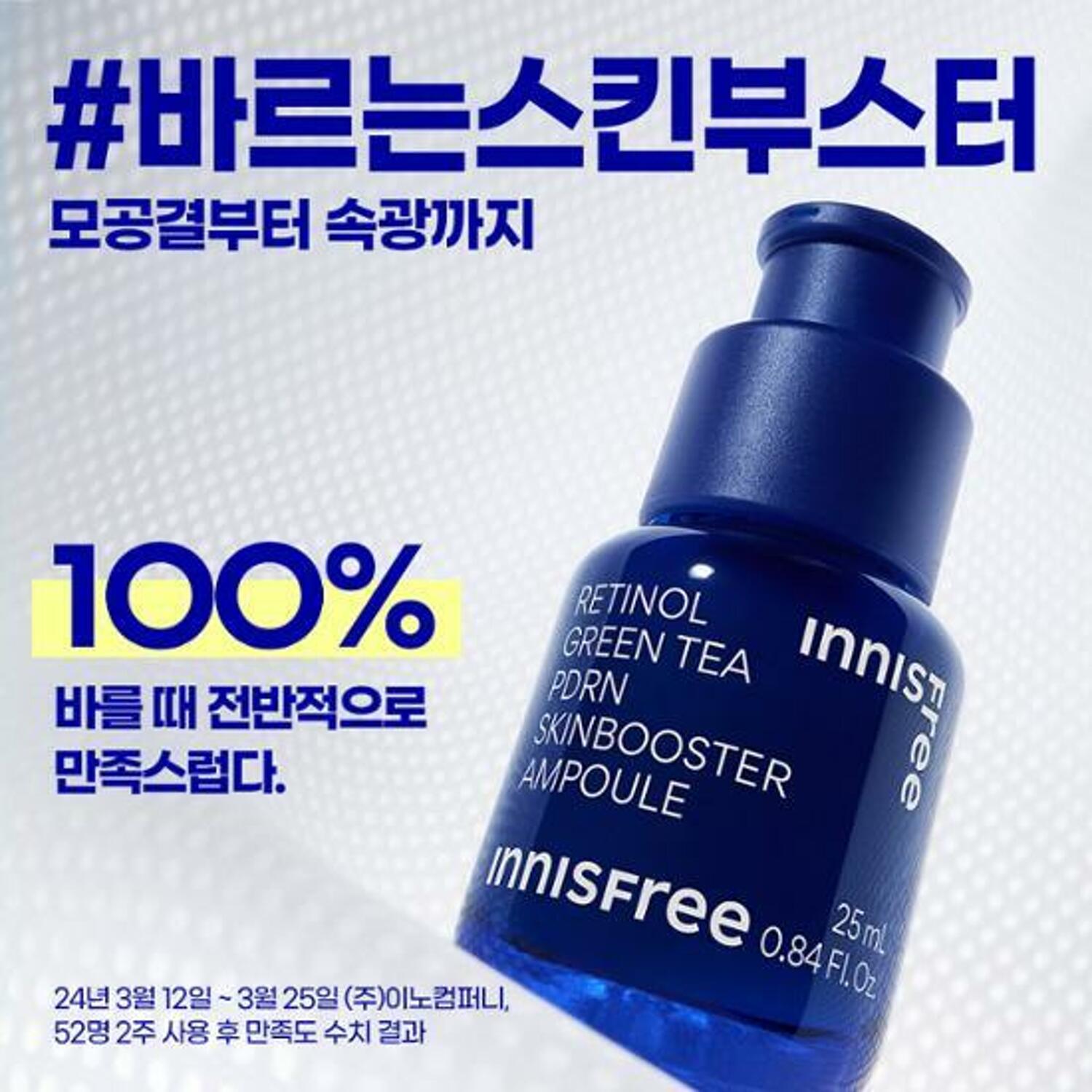 Innisfree Retinol Green Tea PDRN Skin Booster Ampoule 25ml Set (+Cream 20ml+PDRN 5ml)