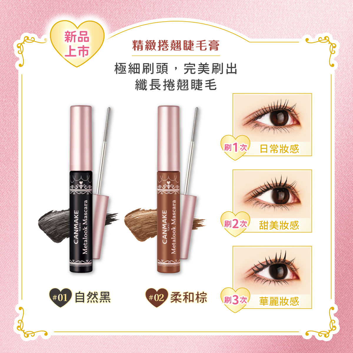 Canmake Metalook Mascara 金屬刷睫毛膏