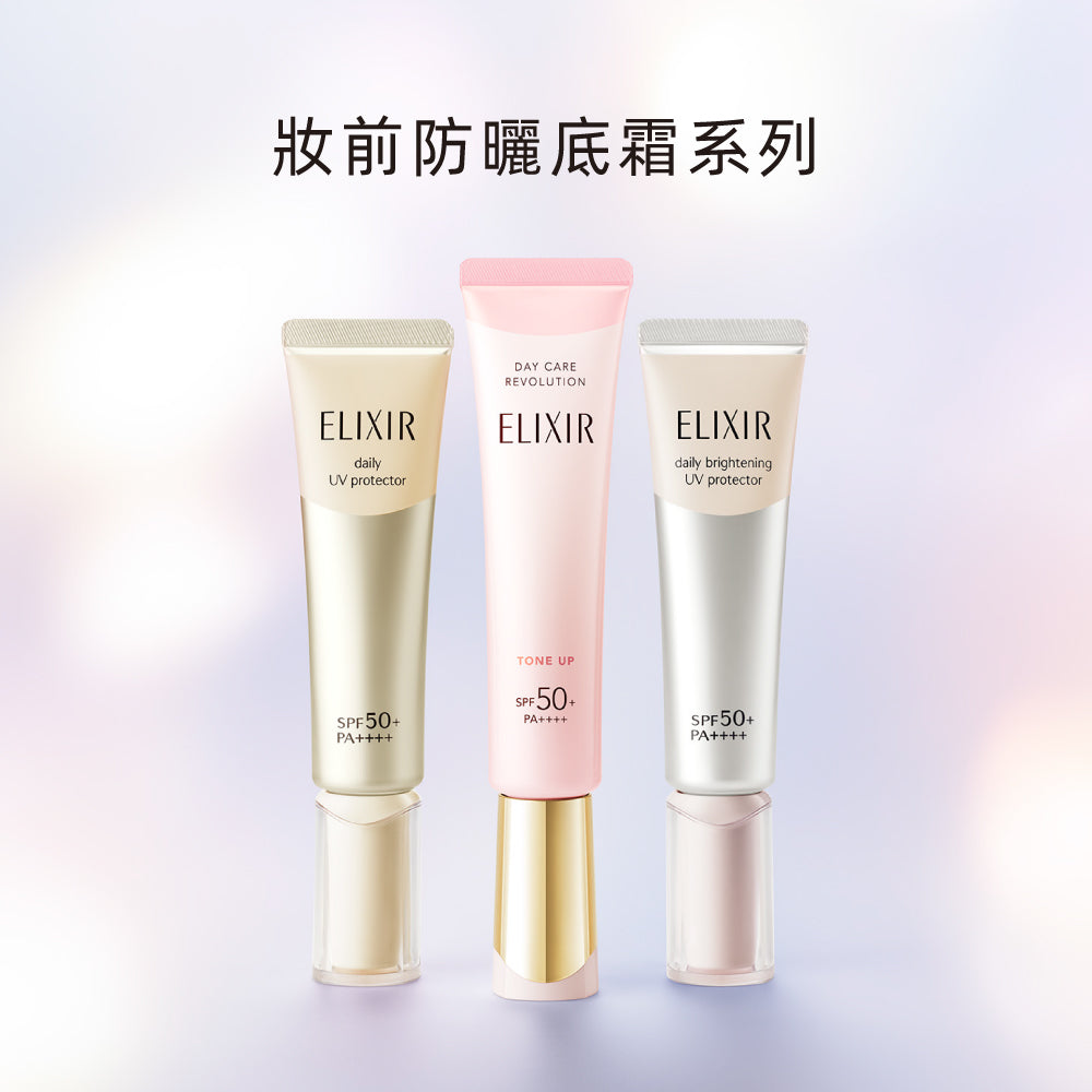 Elixir Daily Brightening UV Protector 亮白淨斑妝前防曬底霜