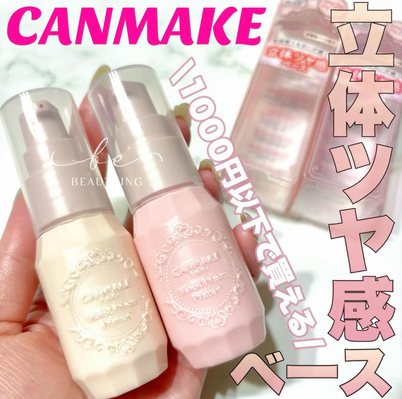 Canmake Moist Prism Primer 高效保濕妝前底霜 SPF28 PA++