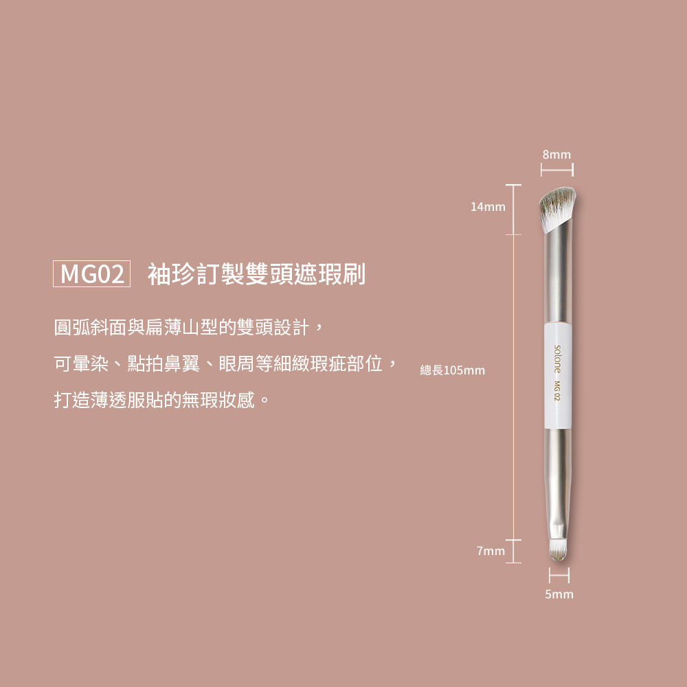 Solone Gorgeous Mini Makeup Concealer Brush/ MG02 袖珍訂製雙頭遮瑕刷