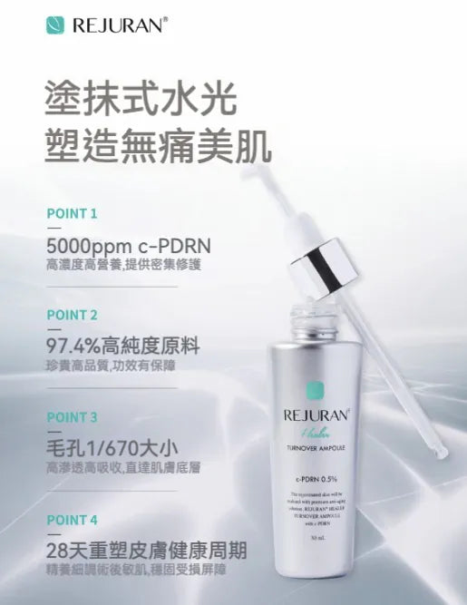 Rejuran麗珠蘭逆齡水光針精華 30ml｜淡化斑紋｜恢復肌膚彈力