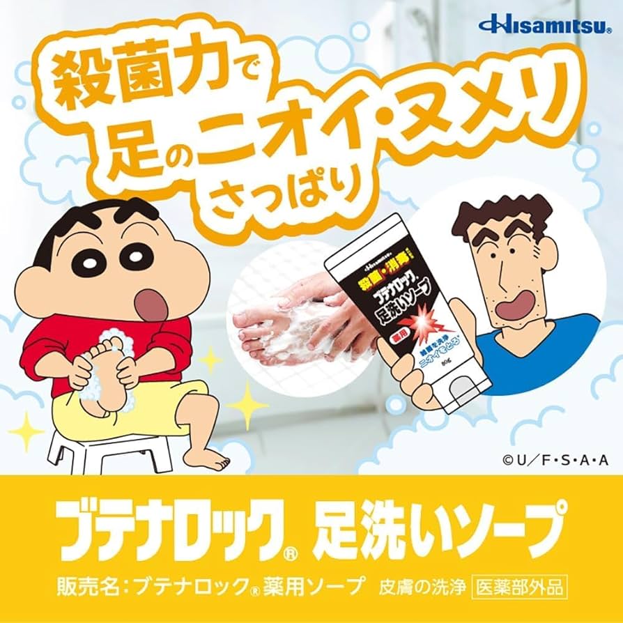 Hisamitsu 足用抗菌除腳臭洗腳乳 150克