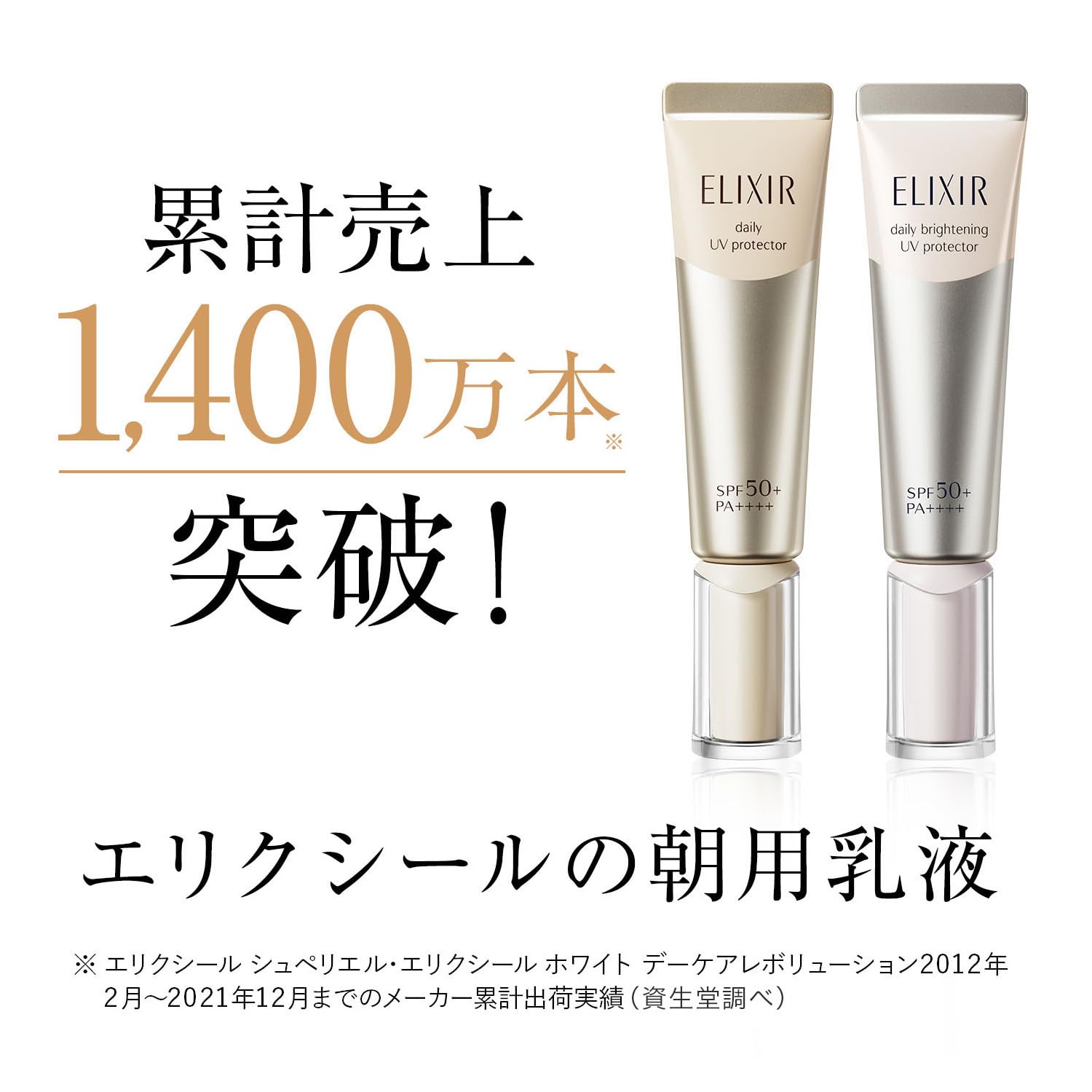 Elixir Daily UV Protector 補濕抗氧妝前防曬底霜 35ml