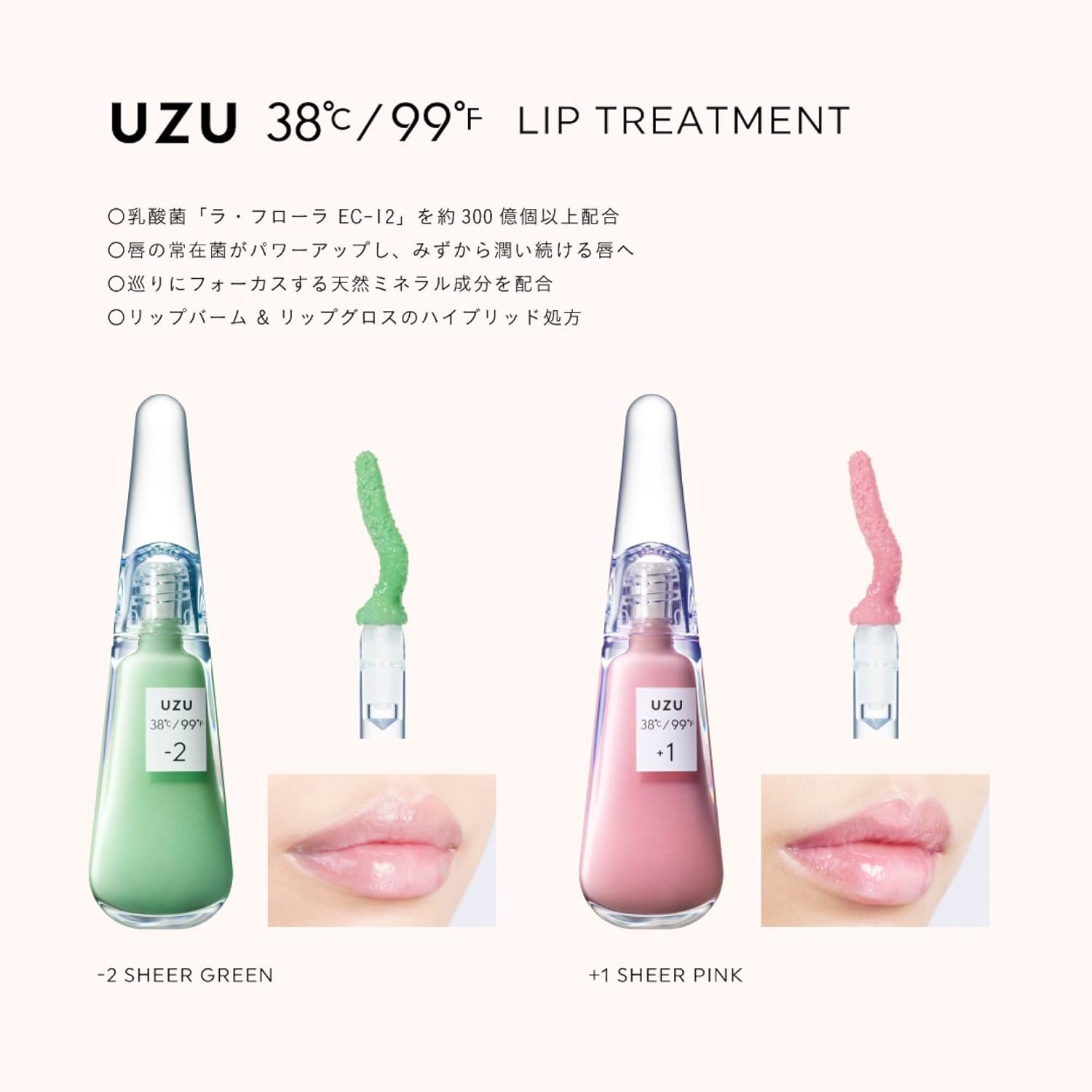 UZU by Flowfushi 38℃/99℉ Lipstick ・Lip Treatment （共6色）