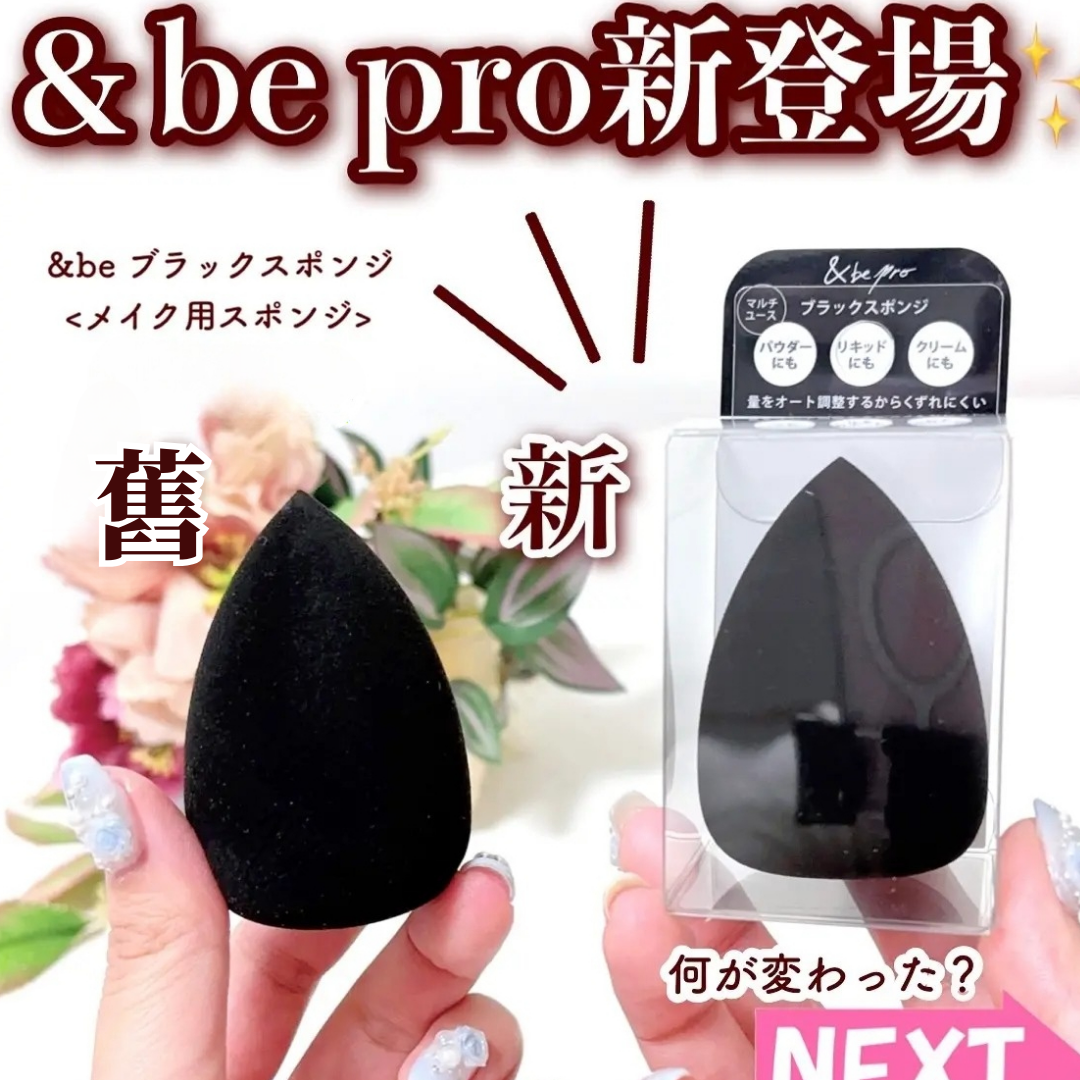 &be Make Up Sponge Blender Pro 升級版乾濕兩用美妝蛋