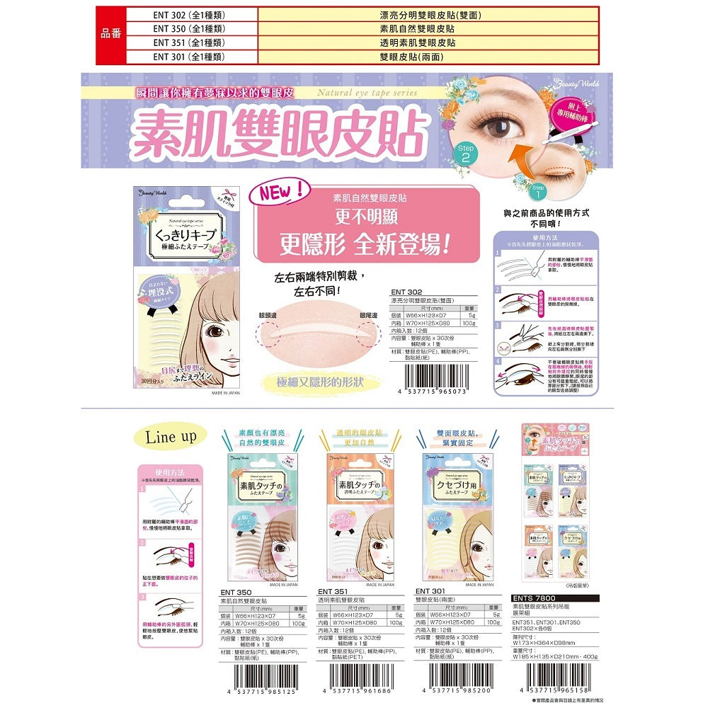 Beauty World 素肌自然雙眼皮貼 30 Pairs