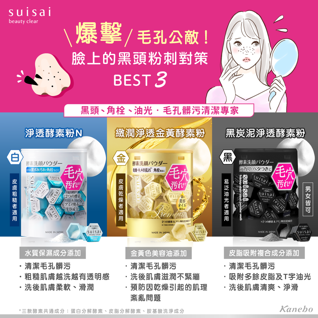 SUISAI BEAUTY CLEAR POWDER WASH N SUISAI酵素洗顏粉N