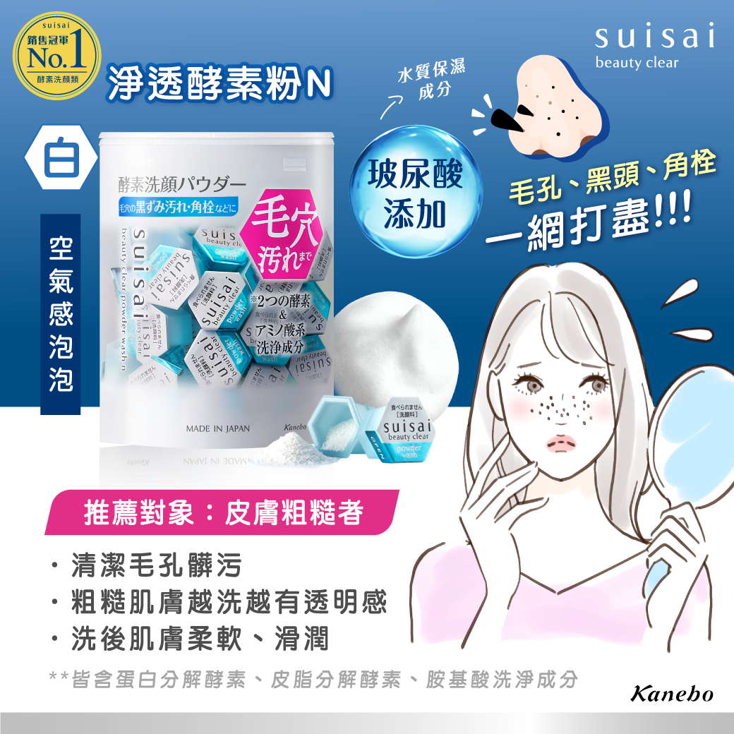 SUISAI BEAUTY CLEAR POWDER WASH N SUISAI酵素洗顏粉N