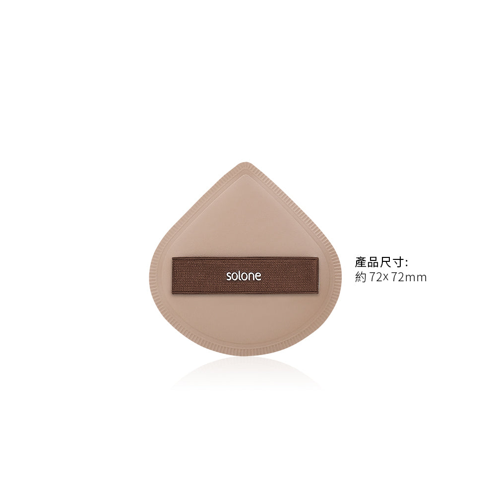 Solone Soufflé Makeup Puff Fan Shaped 彈力訂製舒芙蕾海綿（加大可可扇形）