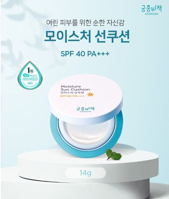 韓國宮之秘策GOONGBE Moisture SunCushion 兒童防曬氣墊粉底 SPF40/PA+++（14克）