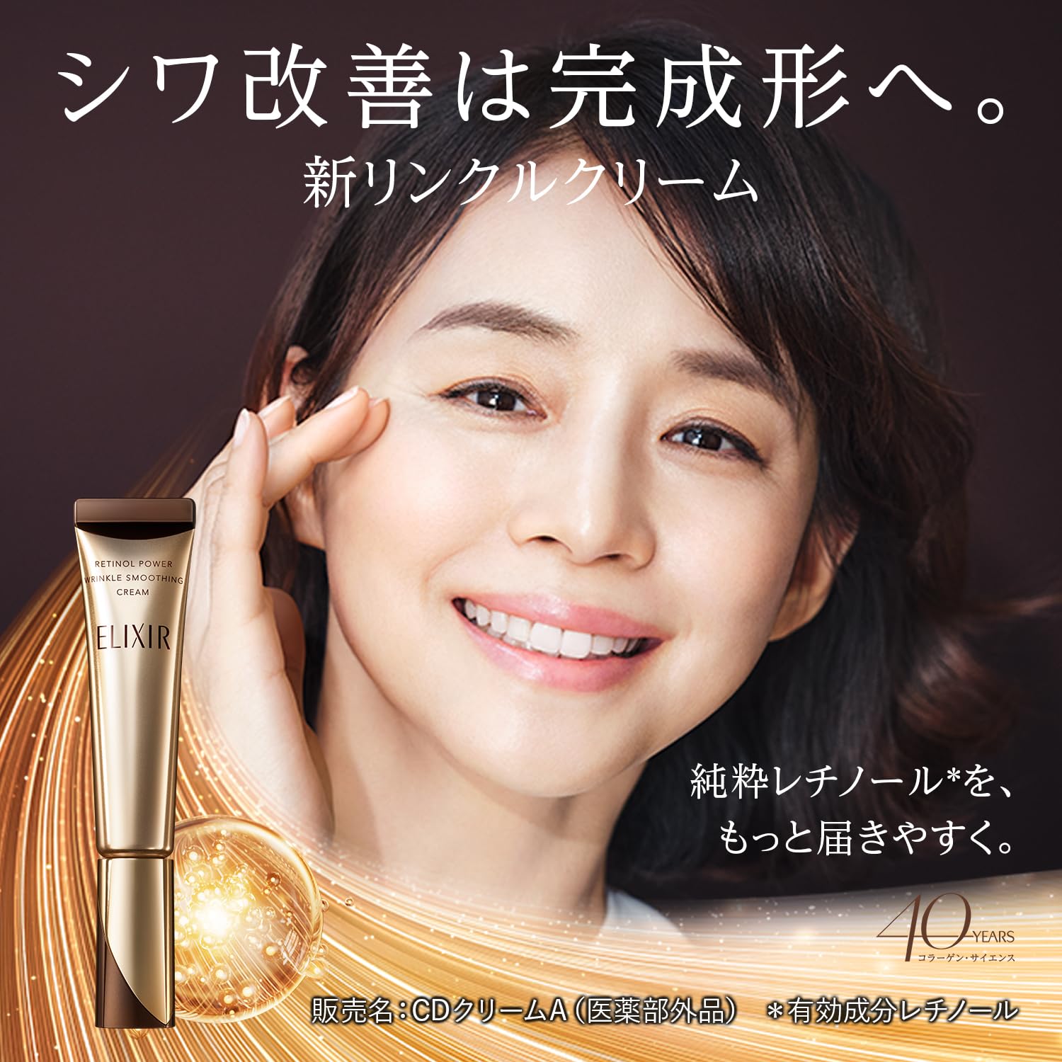 Elixir Retinol Power Wrinkle Smoothing Cream 高純維A重點抗皺精華霜