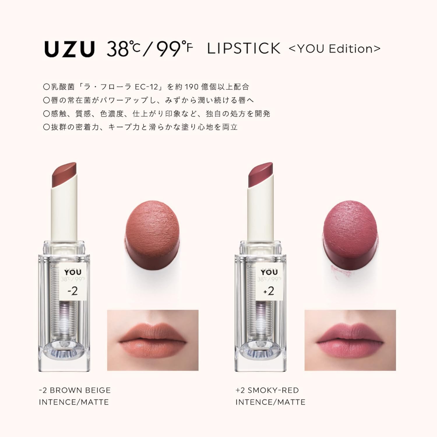 UZU by Flowfushi 38℃/99℉ Lipstick ・Lip Treatment （共6色）