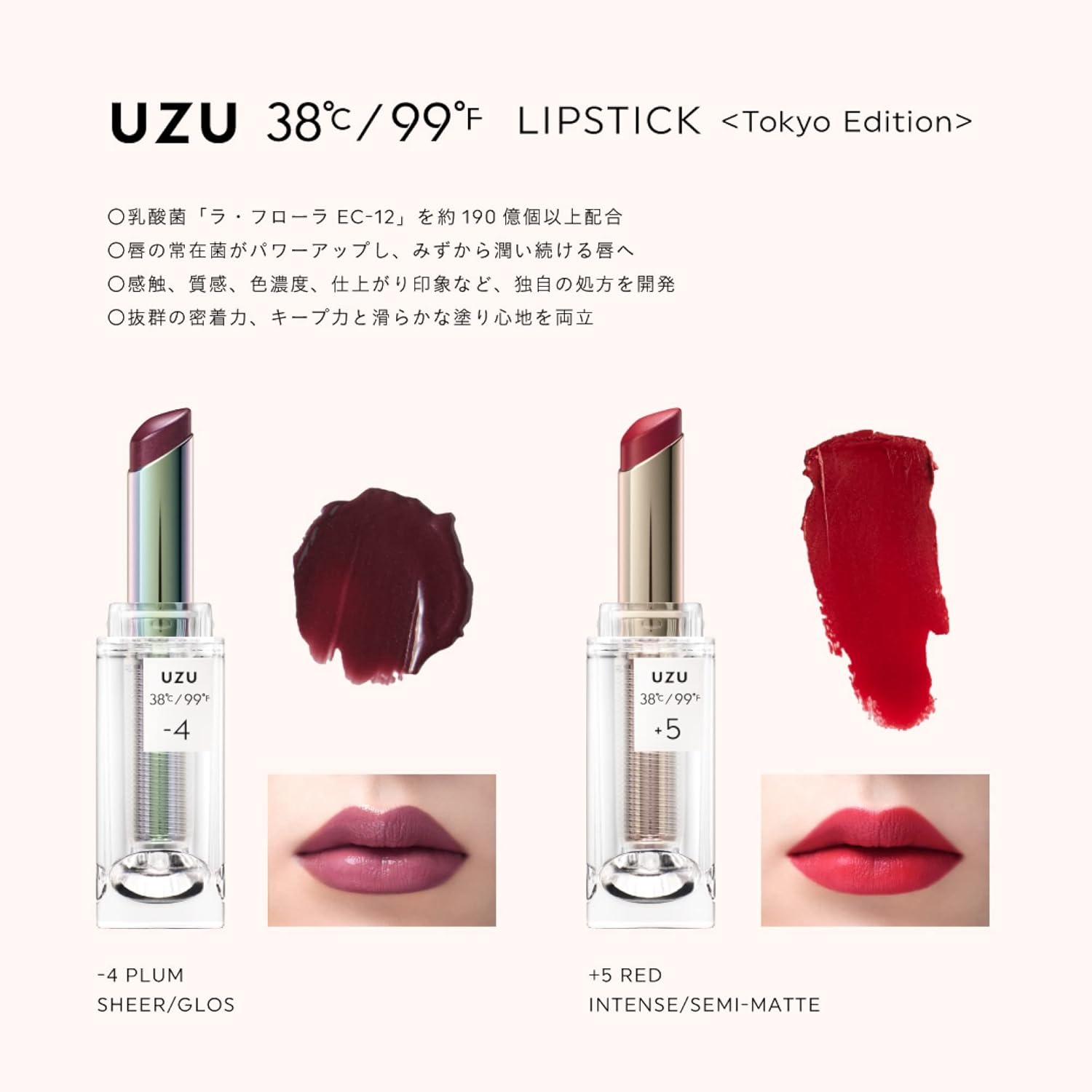 UZU by Flowfushi 38℃/99℉ Lipstick ・Lip Treatment （共6色）