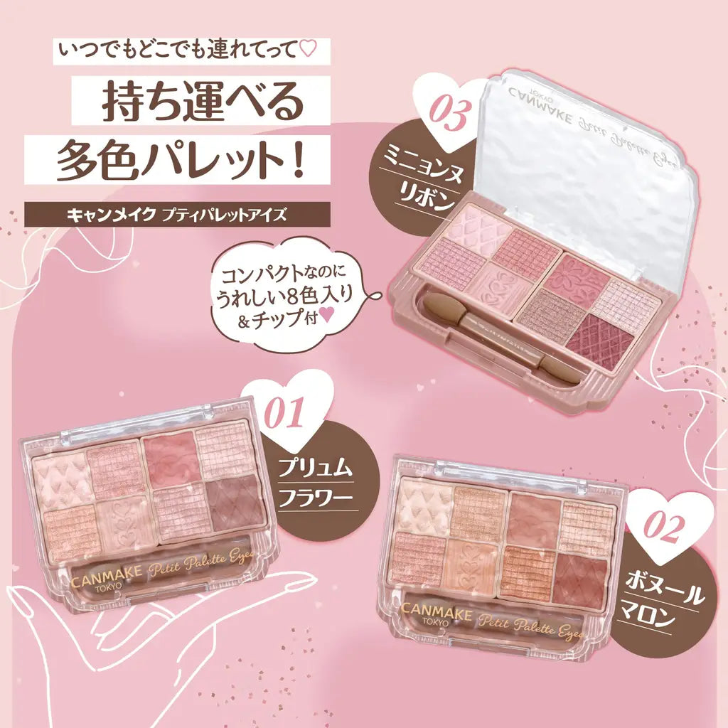 Canmake Petit Palette Eyes Matte Type 耀目優雅八色眼影盤（啞光系列）