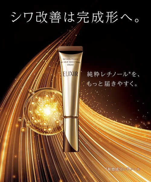 Elixir Retinol Power Wrinkle Smoothing Cream 高純維A重點抗皺精華霜