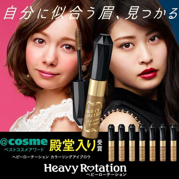 KissMe Heavy Rotation 眉彩染眉膏