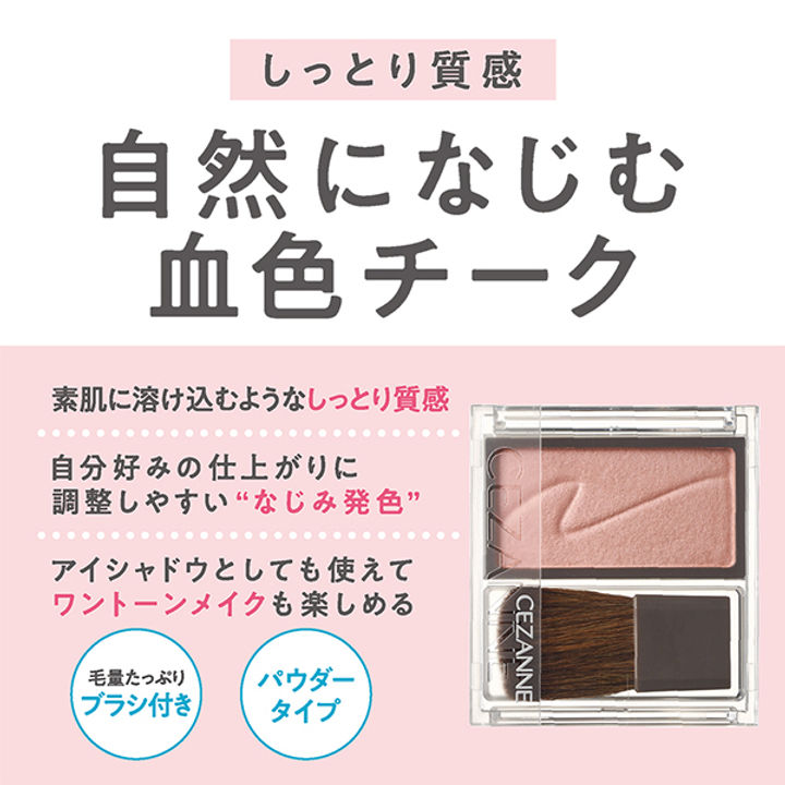 CEZANNE Moist Texture Cheek Blush 自然水潤感胭脂盤