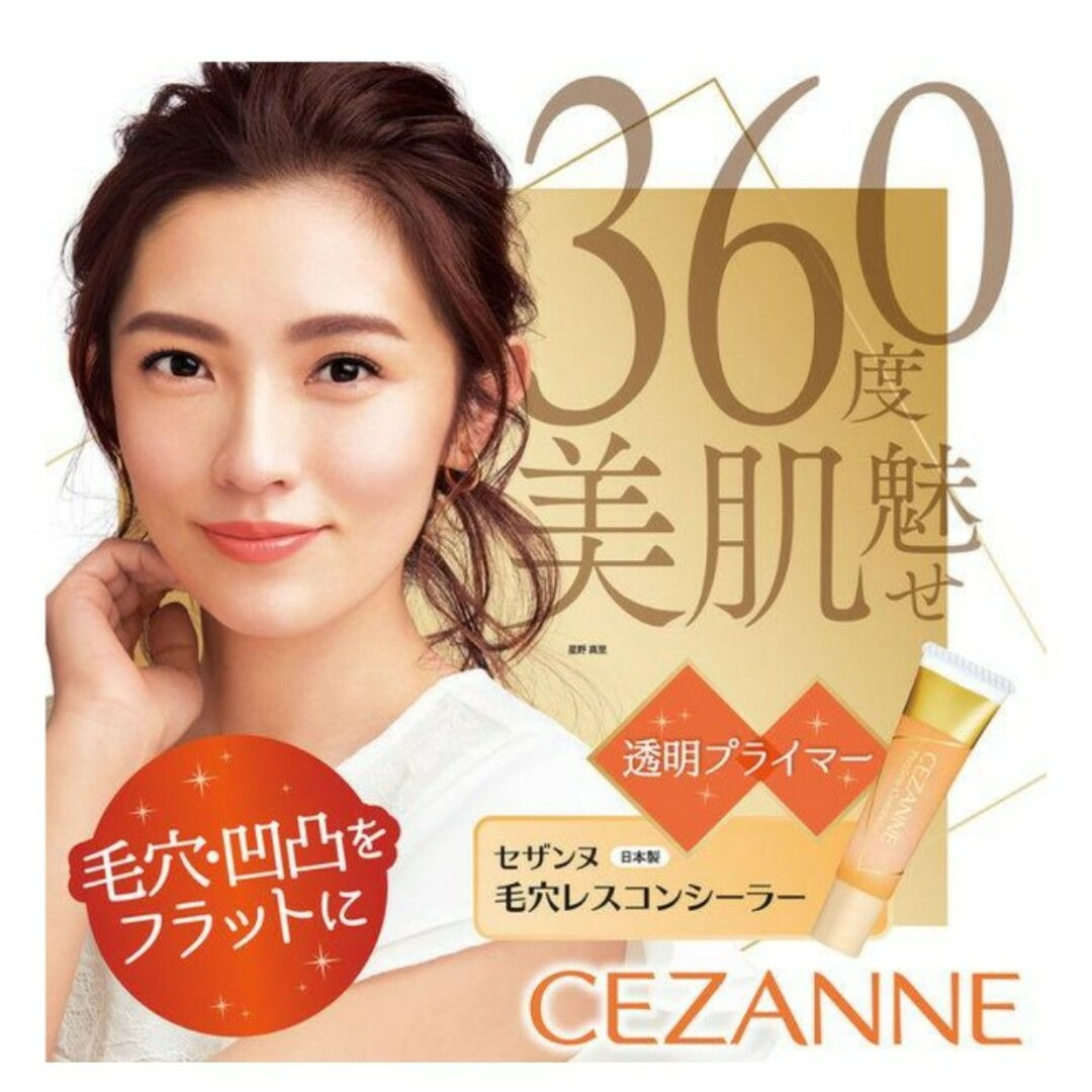 Cezanne Poreless Concealer 11g 隱形毛孔修正遮瑕啫喱｜修飾雙頰與鼻頭惱人的粗大毛孔｜