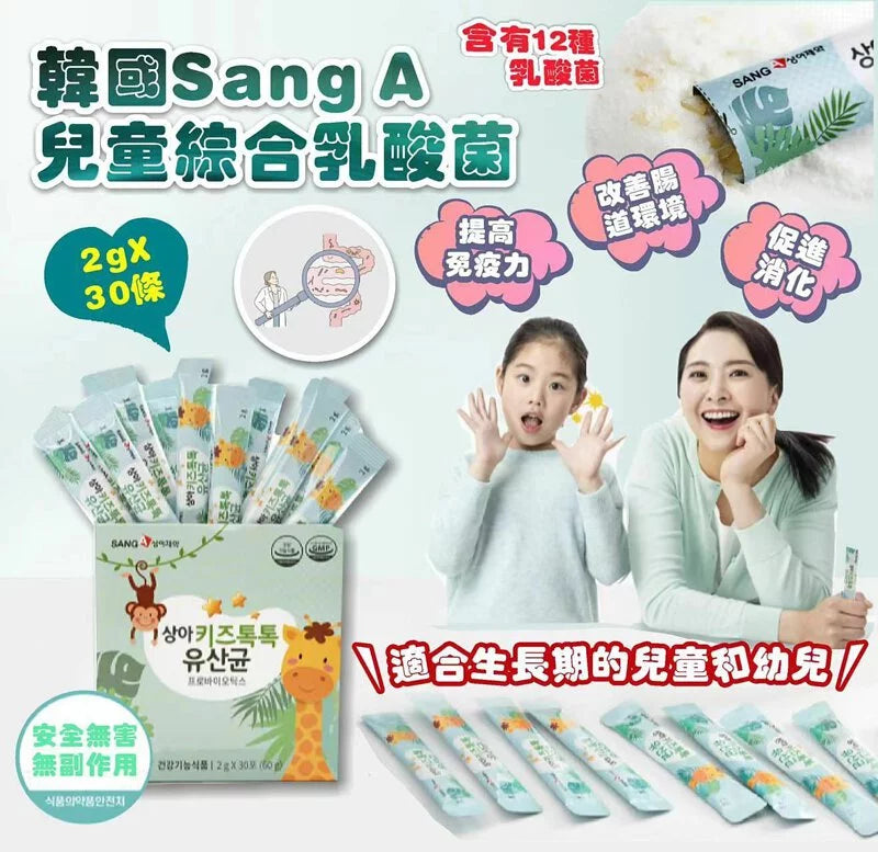 韓國 SANG-A 兒童維他命乳酸菌（一盒30入｜每包2G）