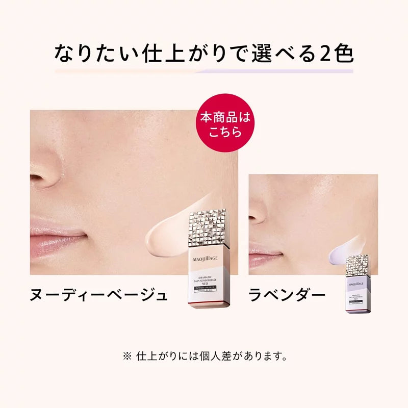 MAQuillAGE Dramatic Skin Sensor Base NEO 25mL （淡紫／自然） SPF50 PA++++