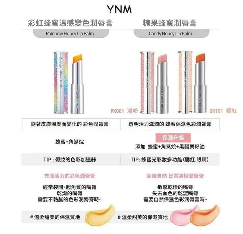 韓國YNM 彩虹蜂蜜溫感變色潤唇膏｜護唇+潤色｜澳洲堅果油+蜂蜜成分｜滋潤保濕