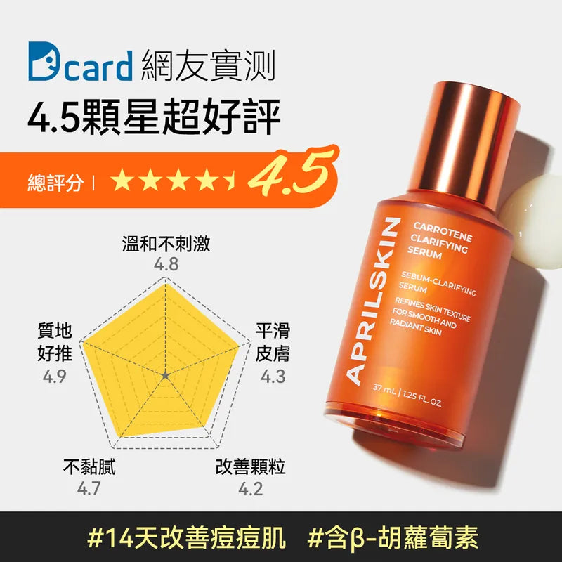 Aprilskin 胡蘿蔔賦活調理精華