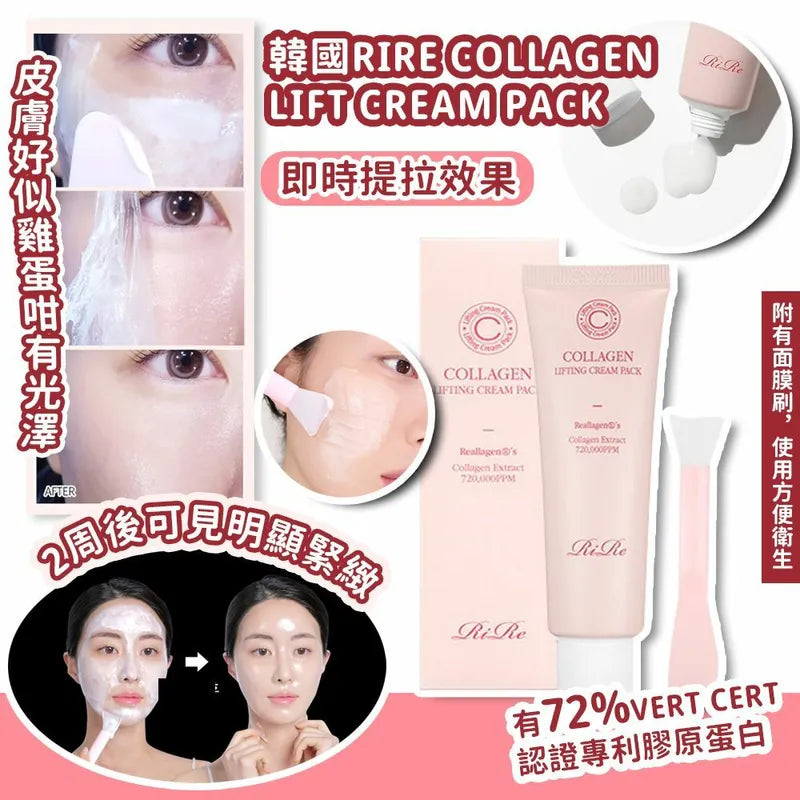 Rire collagen lift cream pack 50克