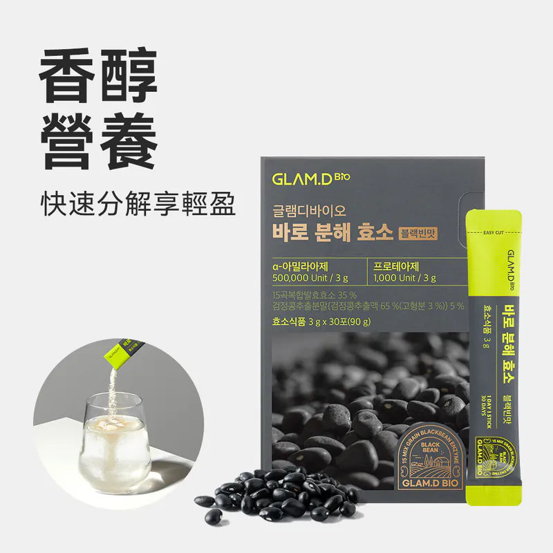 GLAM D 極速分解酵素（1盒有30包）