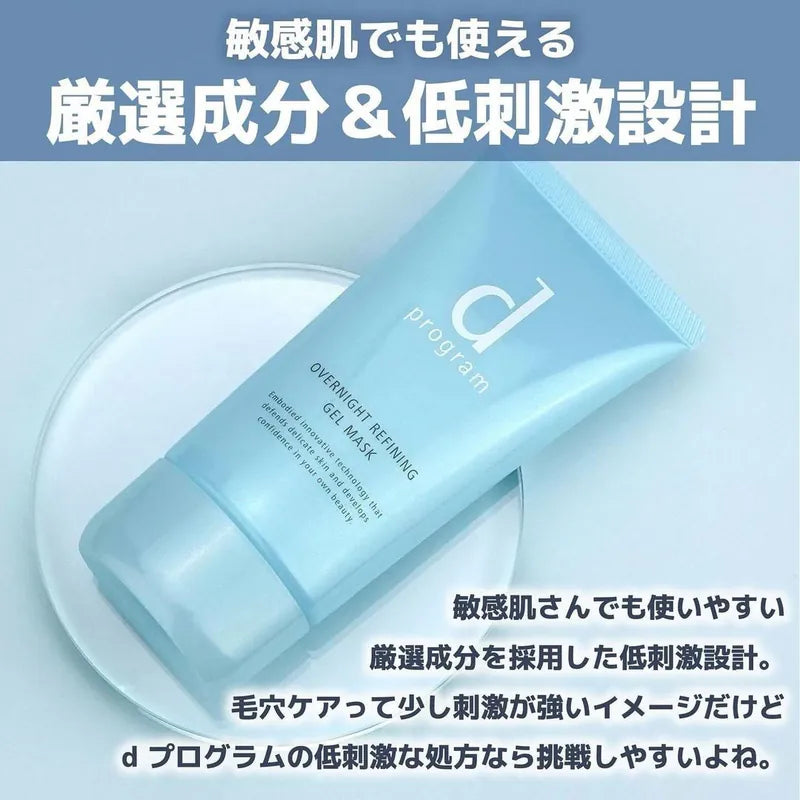 D PROGRAM OVERNIGHT REFINING GEL MASK 毛孔護理睡眠面膜