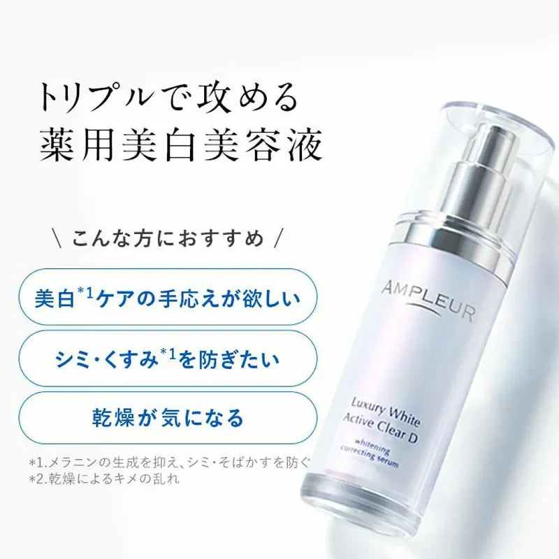 Ampleur Luxury White Active Clear D Serum 奢華美白活性精華 30mL