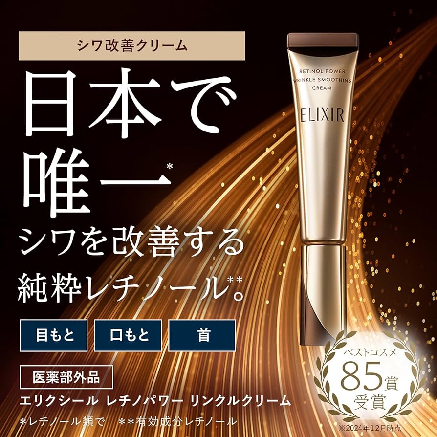 Elixir Retinol Power Wrinkle Smoothing Cream 高純維A重點抗皺精華霜