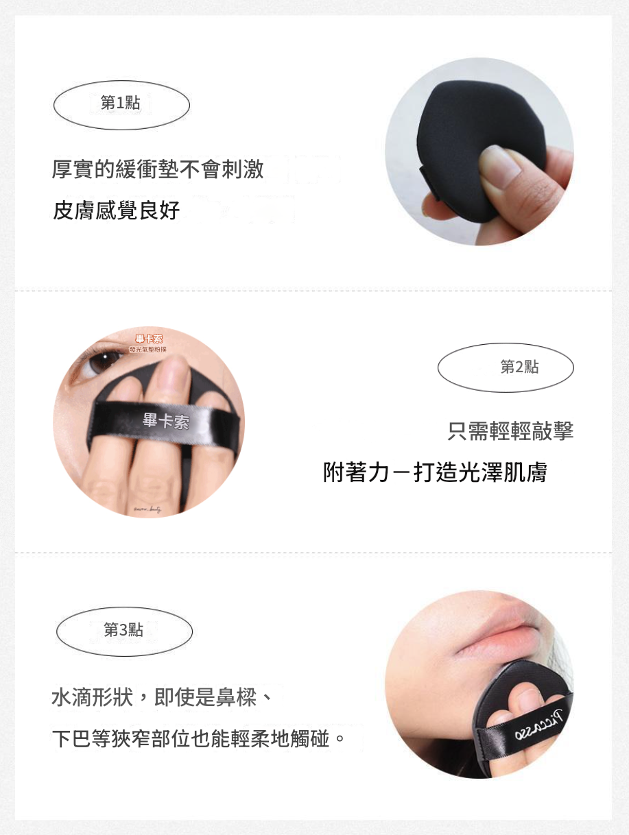 Piccasso Glow Cushion Puff 光澤粉底粉撲